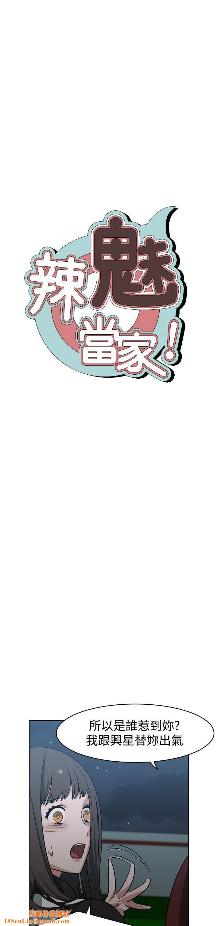 辣魅当家第39话