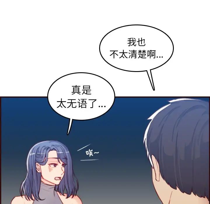 妈妈是女大学生第53话
