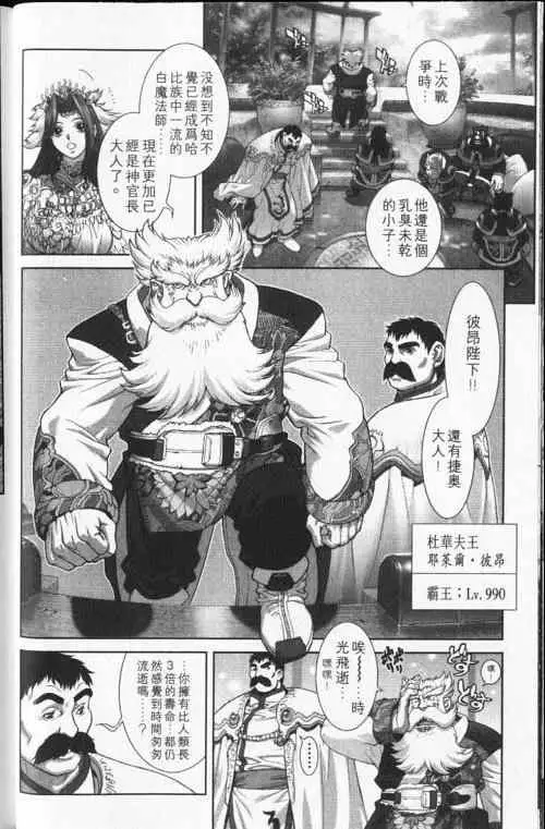 暗黑破坏神第24卷