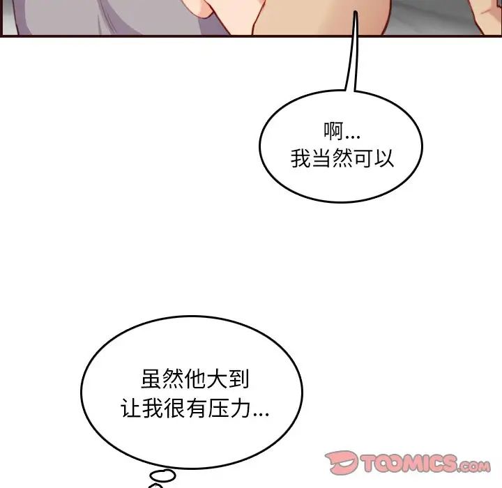 妈妈是女大学生第54话