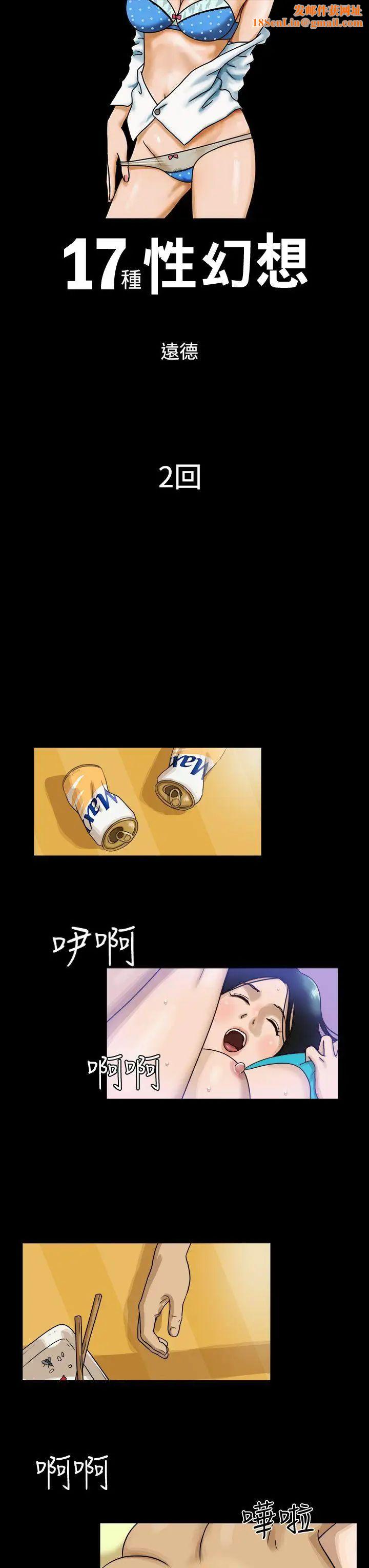 17种性幻想[第一季]第2话