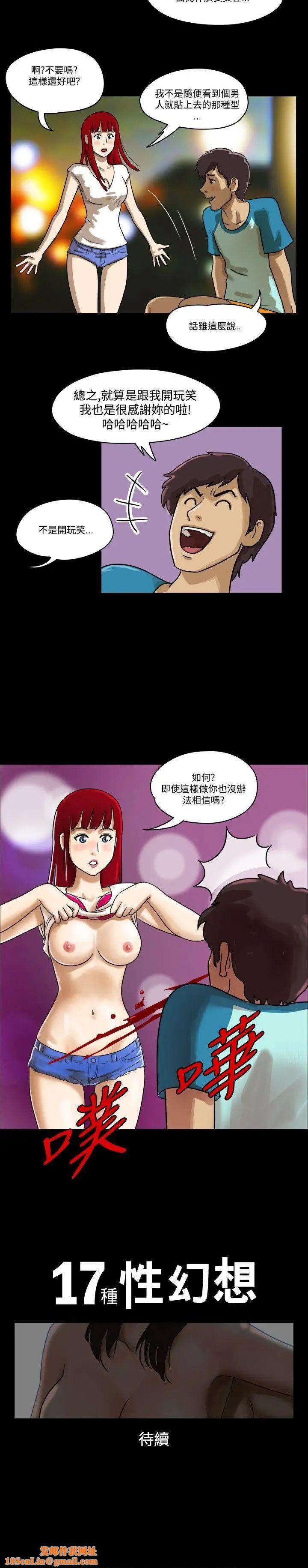 17种性幻想[第一季]第2话