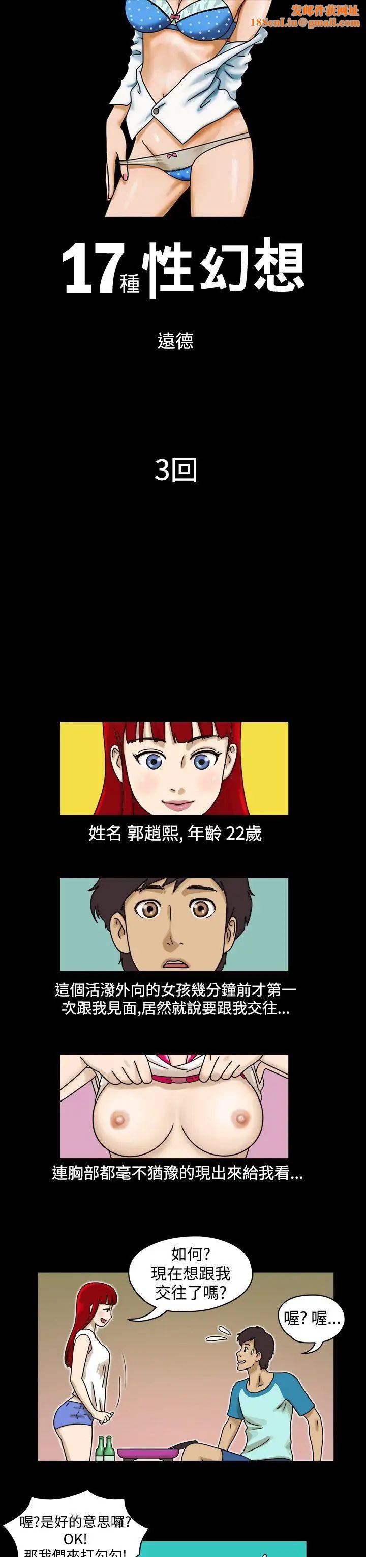 17种性幻想[第一季]第3话