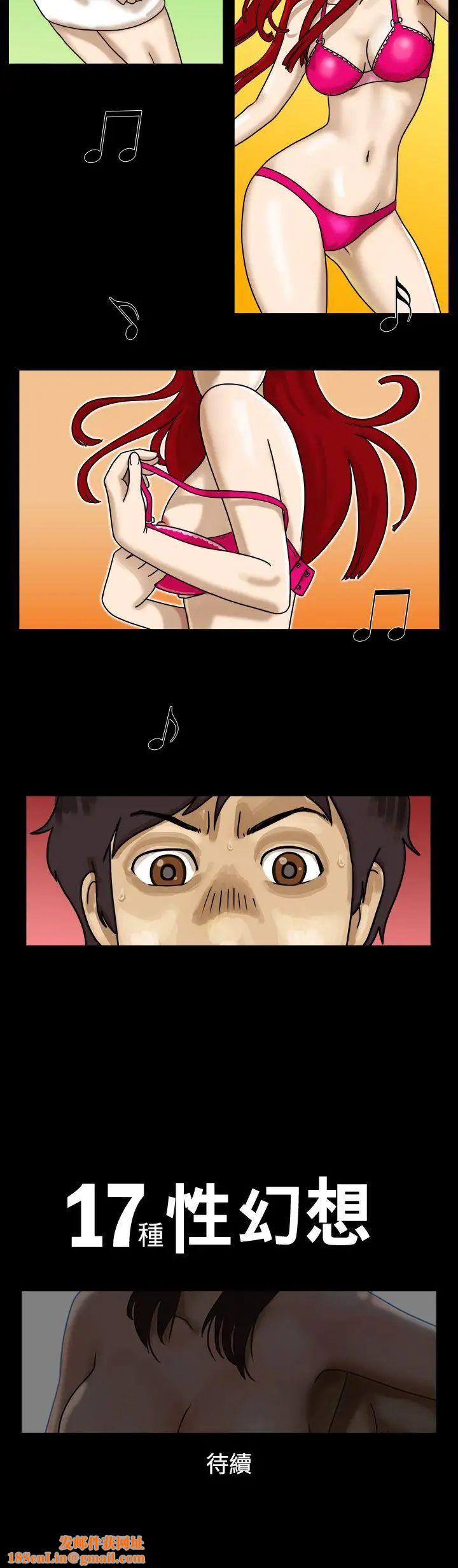 17种性幻想[第一季]第3话