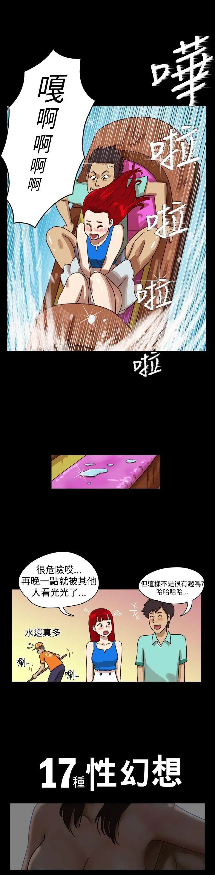 17种性幻想[第一季]第8话