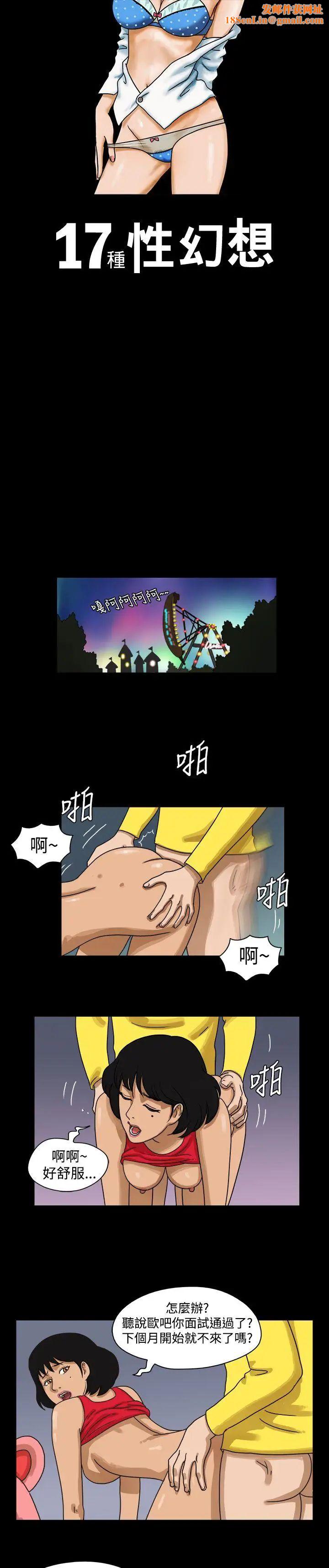 17种性幻想[第一季]第9话