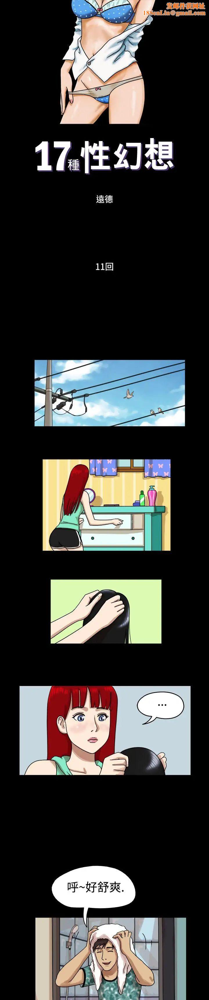 17种性幻想[第一季]第11话