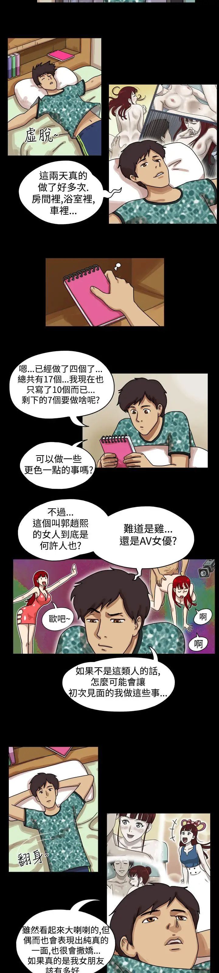 17种性幻想[第一季]第11话