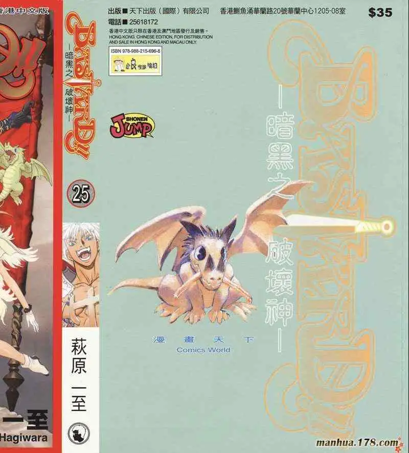 暗黑破坏神第25卷