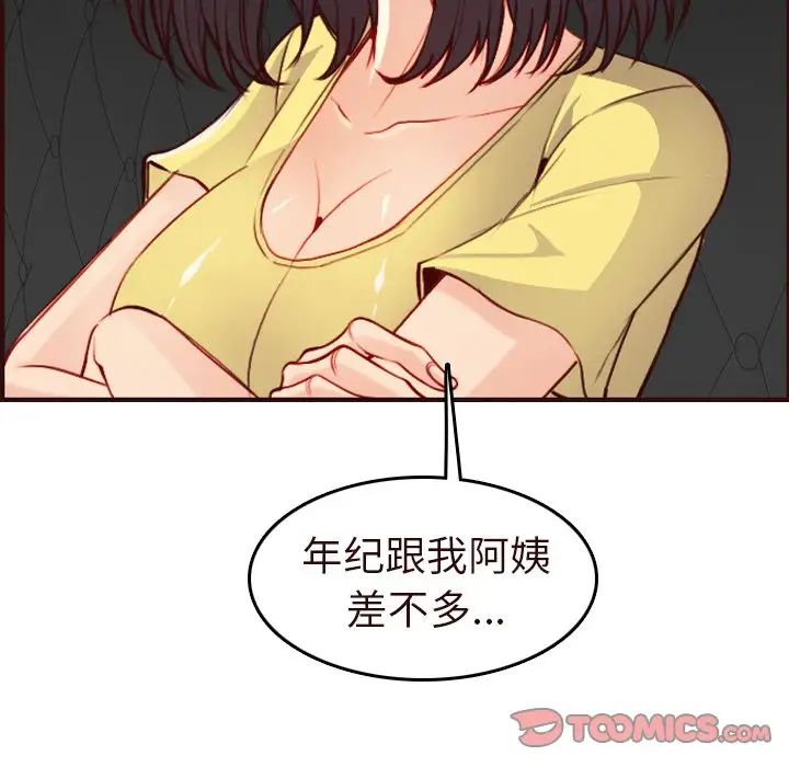 妈妈是女大学生第56话