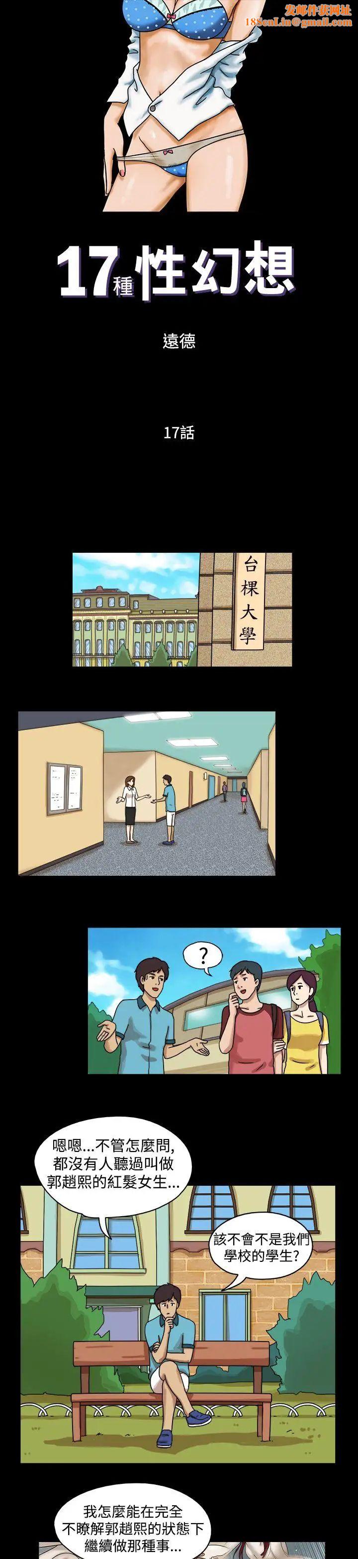 17种性幻想[第一季]第17话