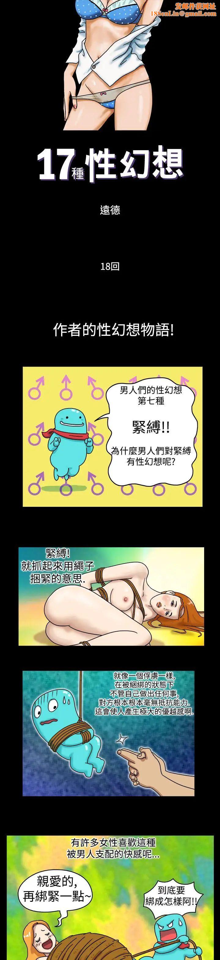 17种性幻想[第一季]第18话