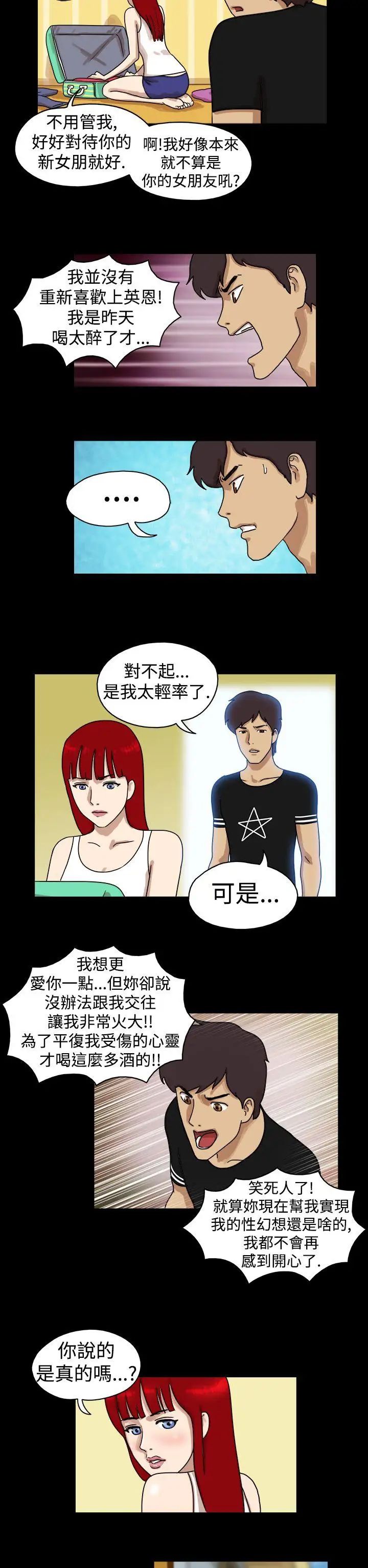 17种性幻想[第一季]第23话