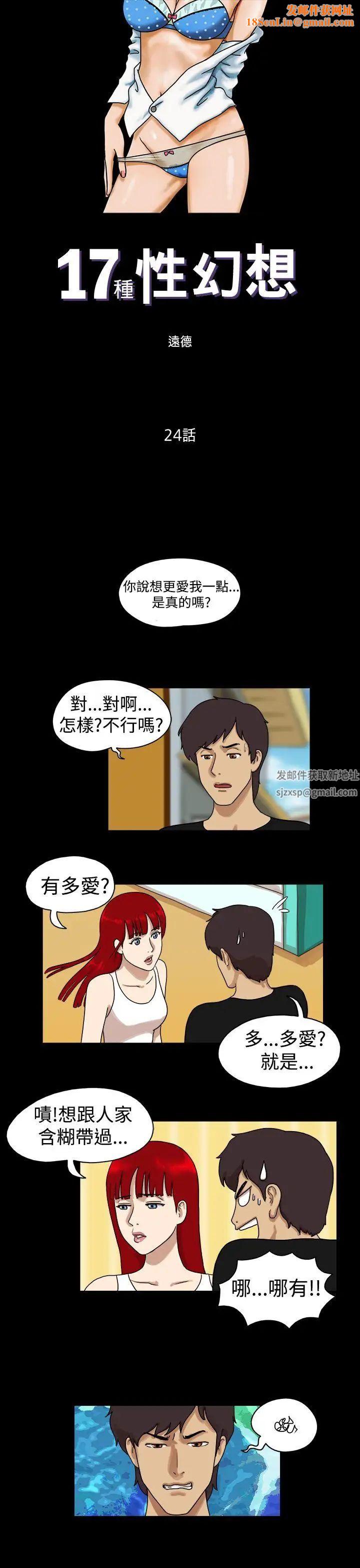 17种性幻想[第一季]第24话