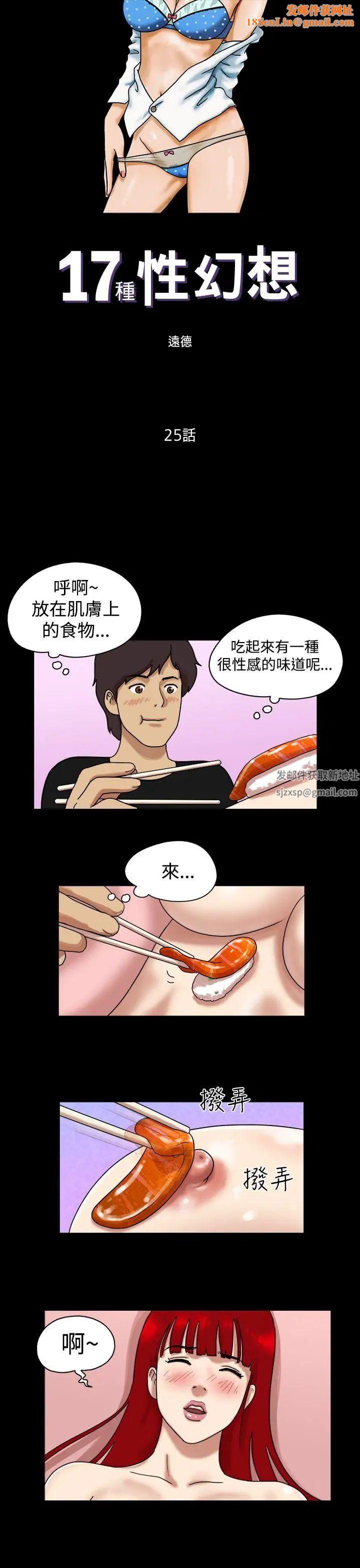 17种性幻想[第一季]第25话