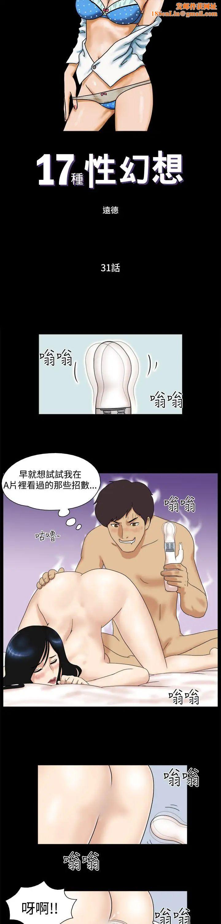 17种性幻想[第一季]第31话