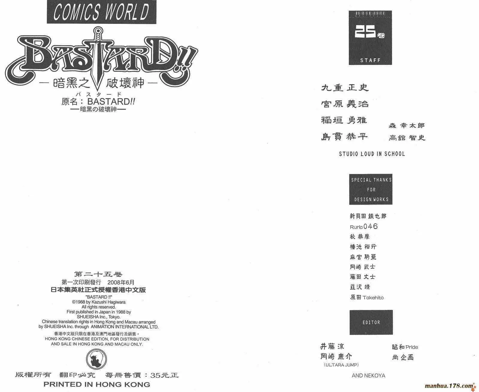 暗黑破坏神第25卷