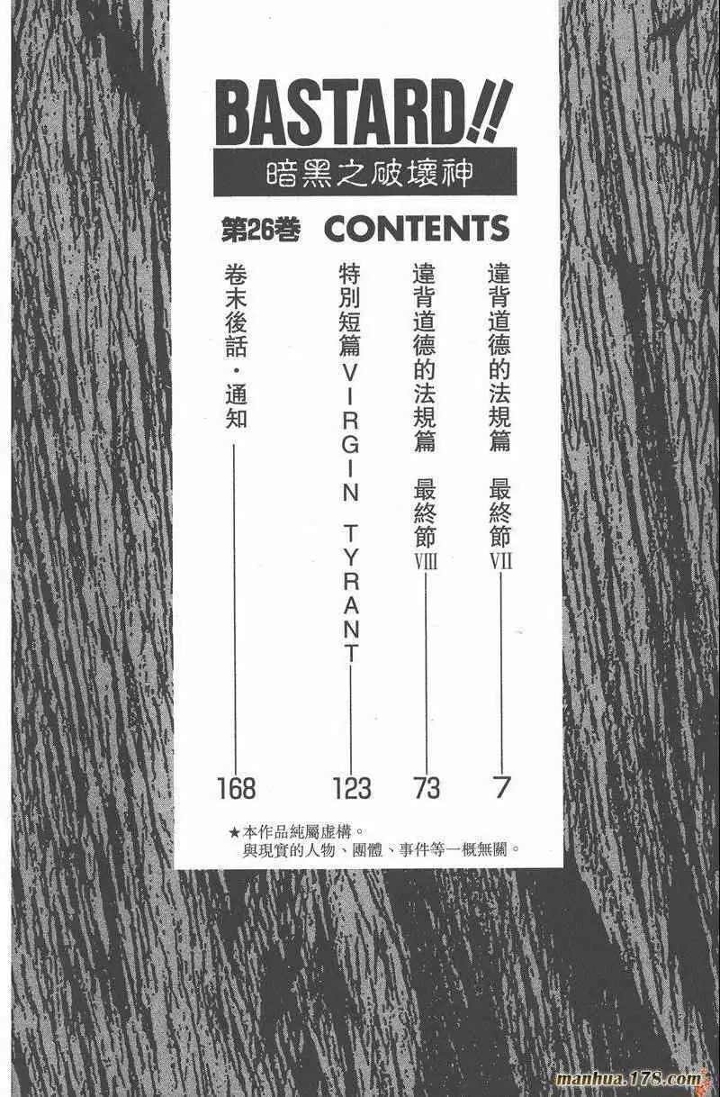 暗黑破坏神第26卷