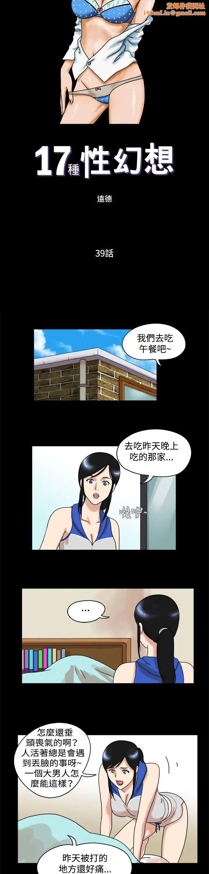 17种性幻想[第一季]第39话