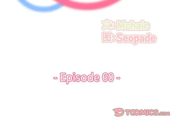 妈妈是女大学生第60话