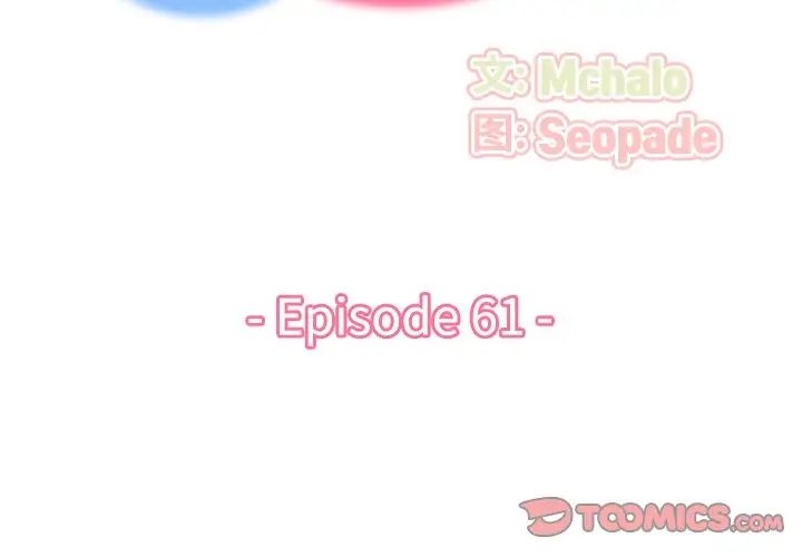 妈妈是女大学生第61话