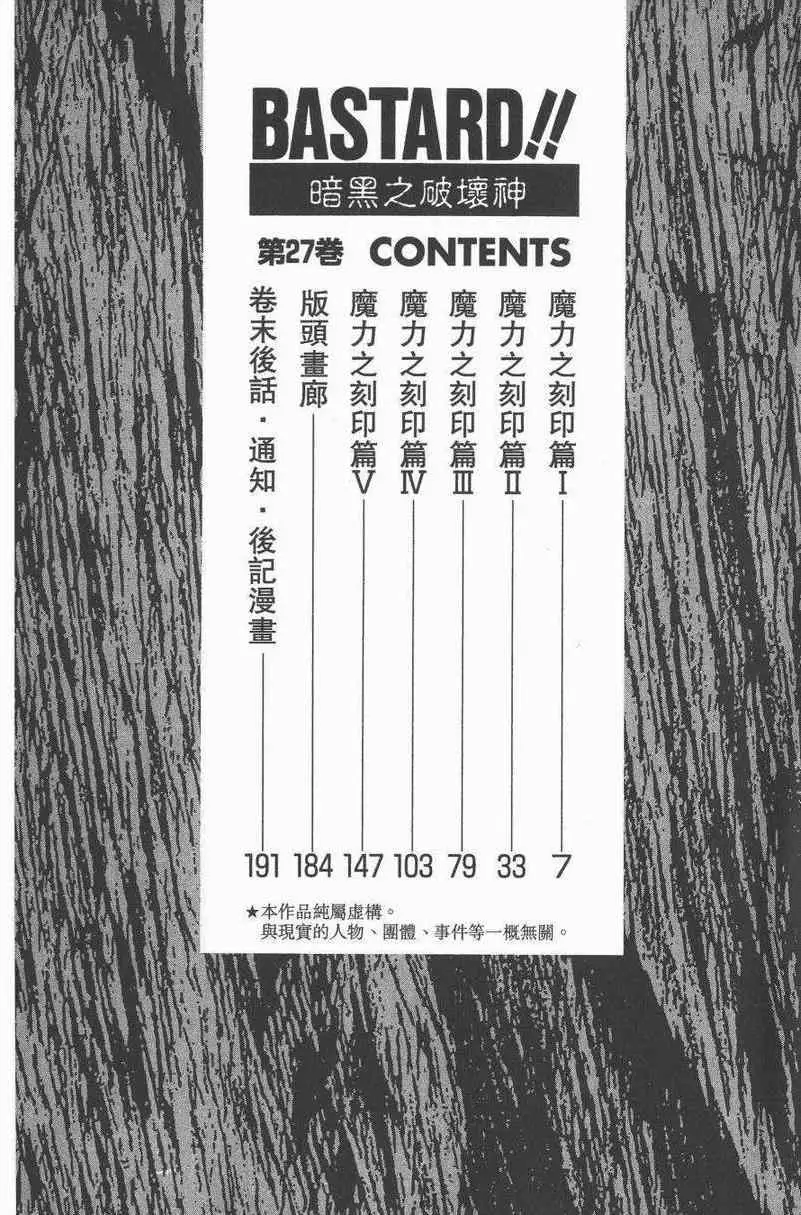 暗黑破坏神第27卷