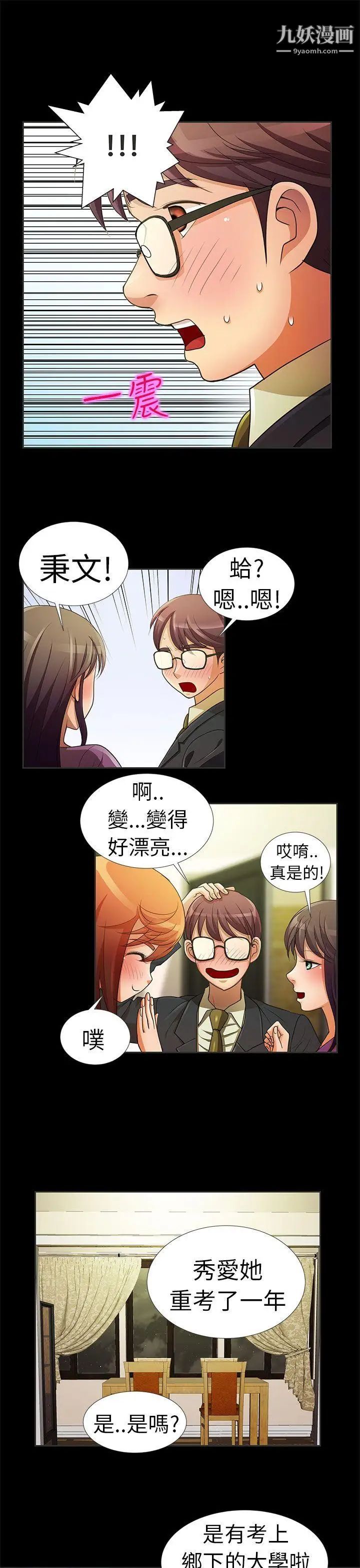 危险的女人第2话