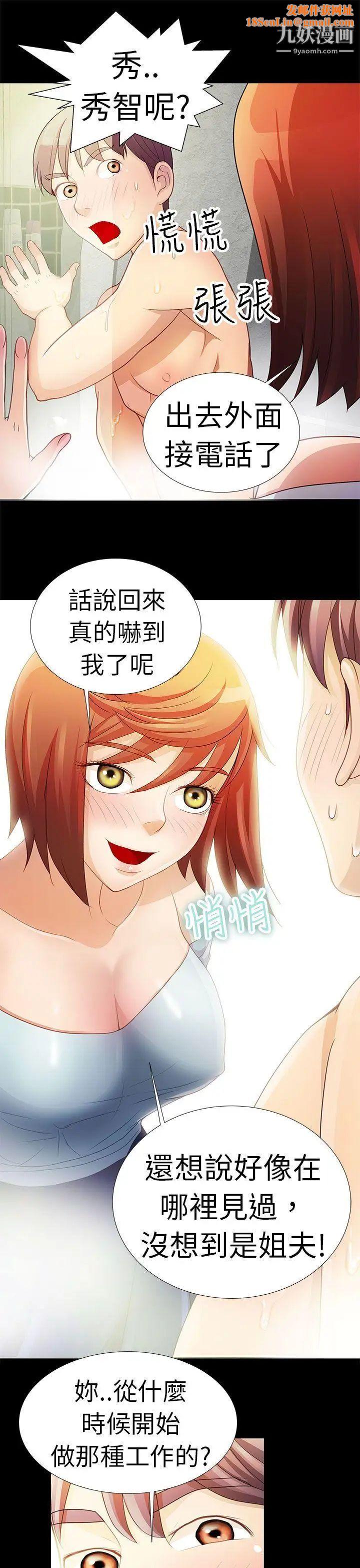 危险的女人第2话