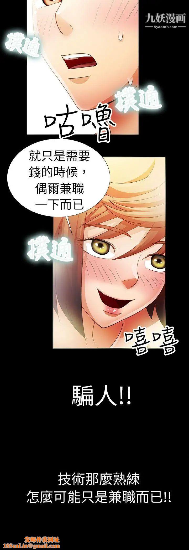 危险的女人第2话