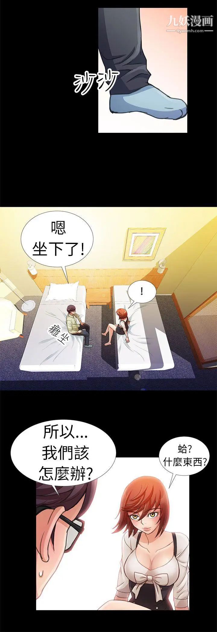 危险的女人第3话