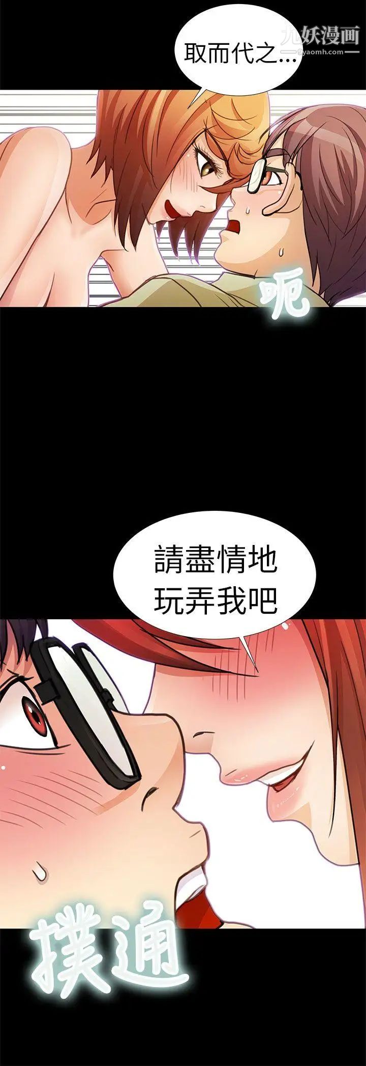 危险的女人第3话