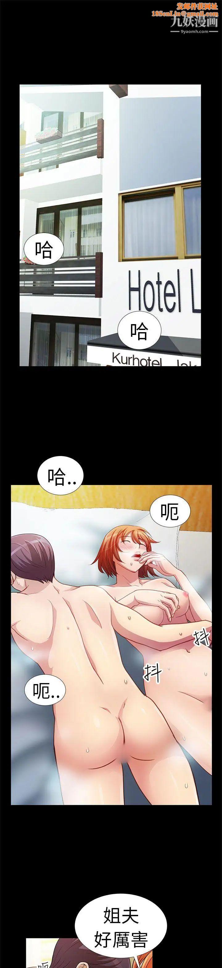 危险的女人第4话