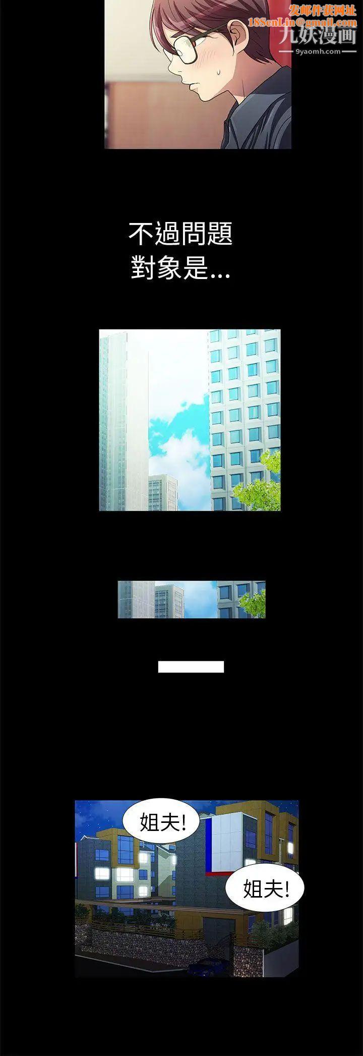 危险的女人第4话