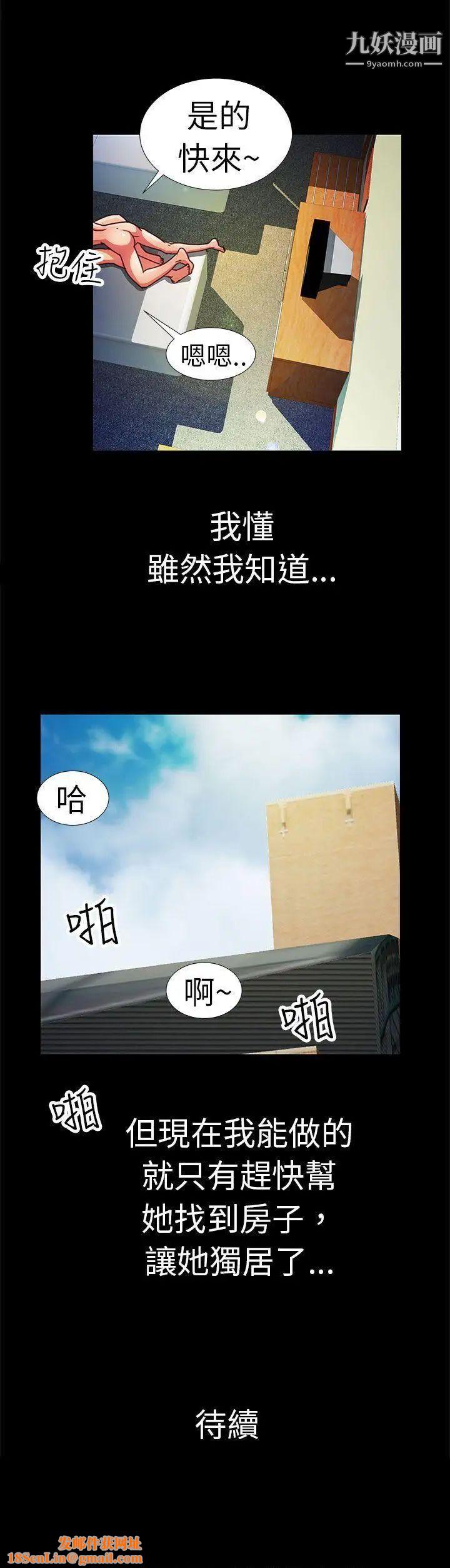 危险的女人第4话