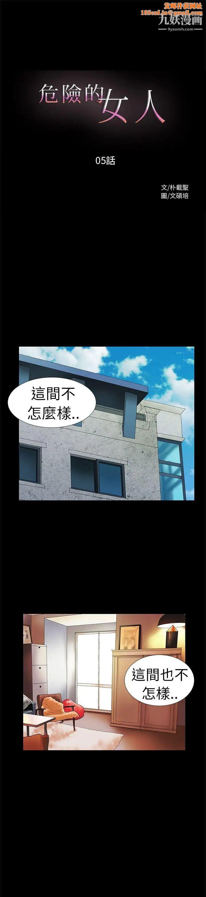 危险的女人第5话