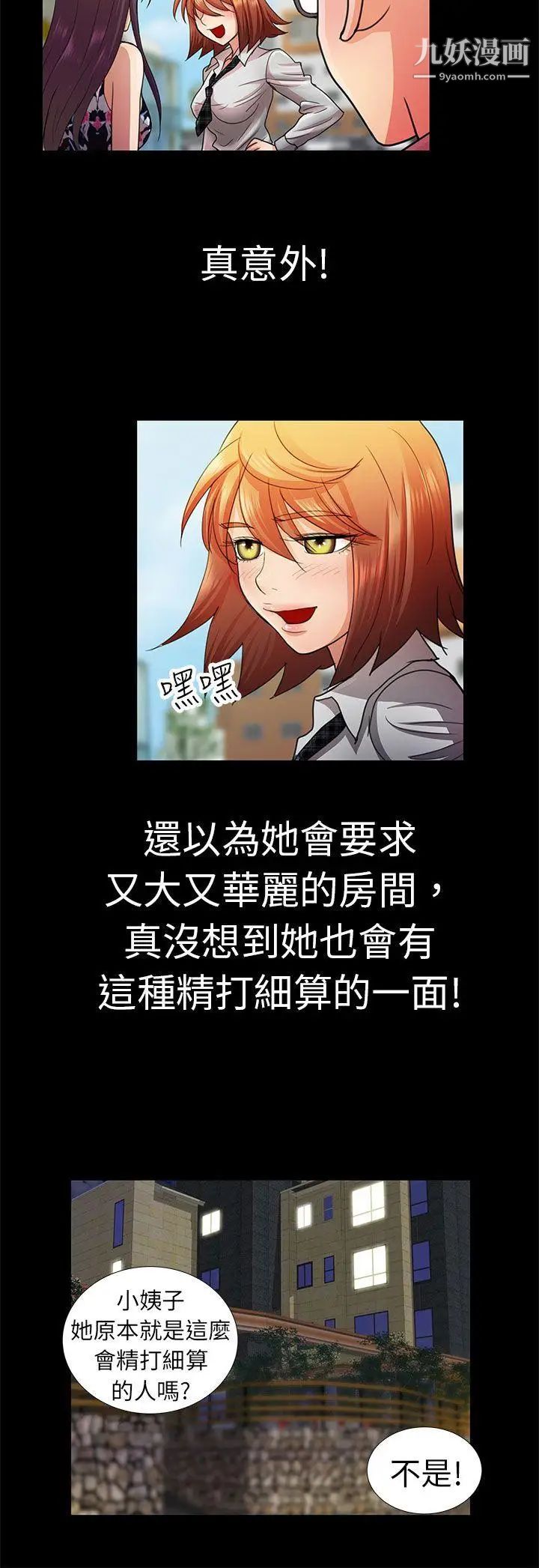 危险的女人第5话