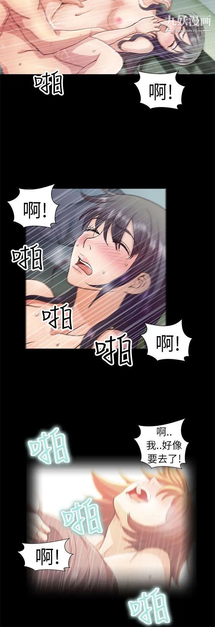 危险的女人第5话