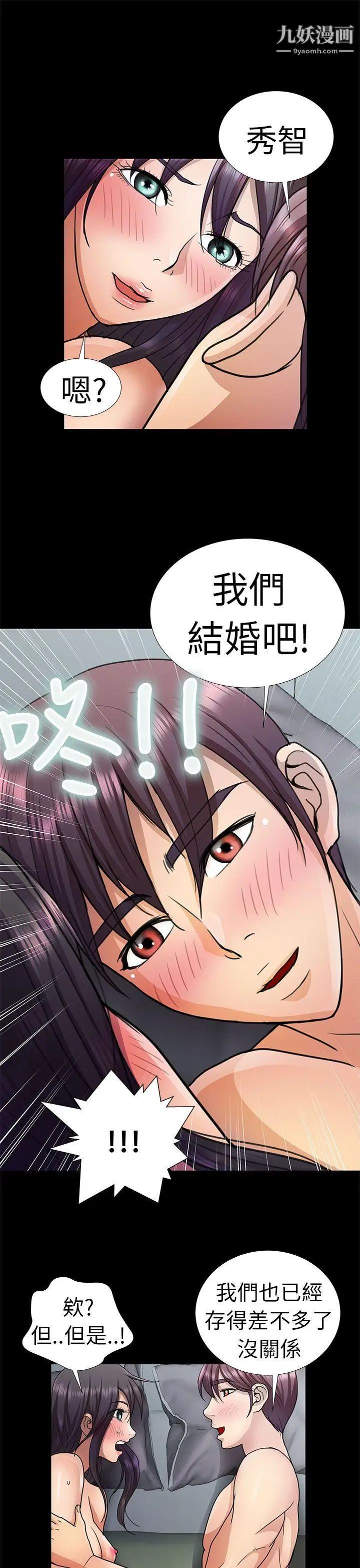 危险的女人第5话