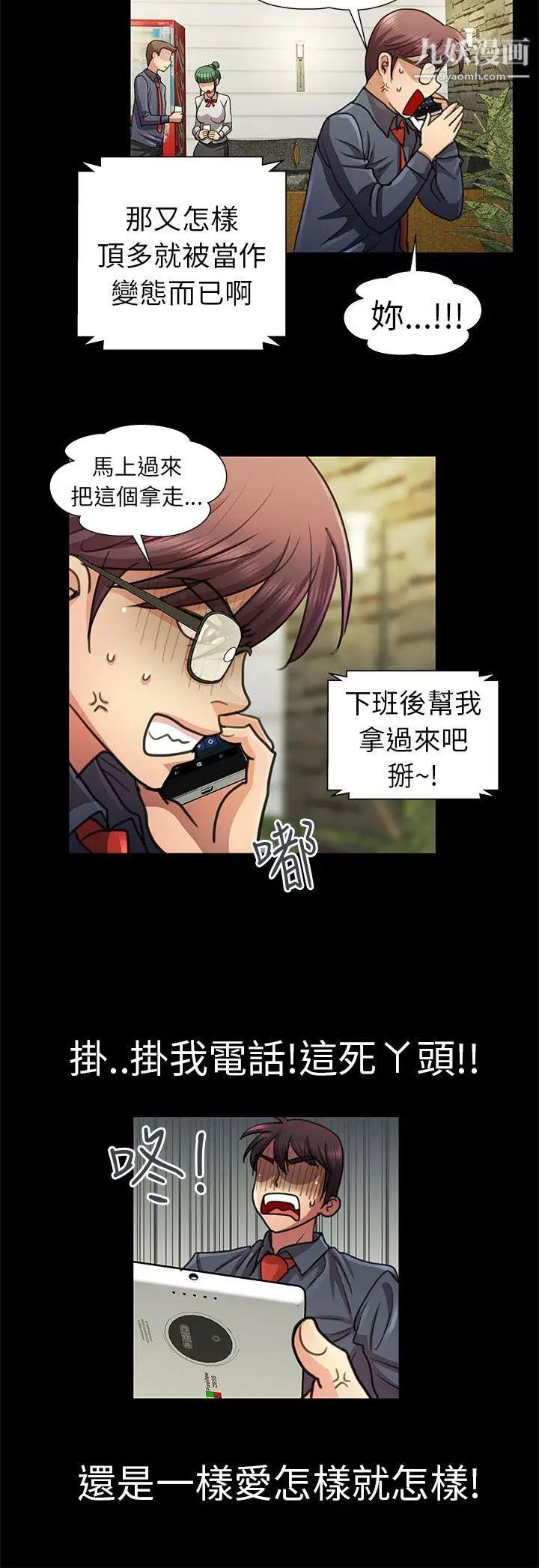 危险的女人第6话