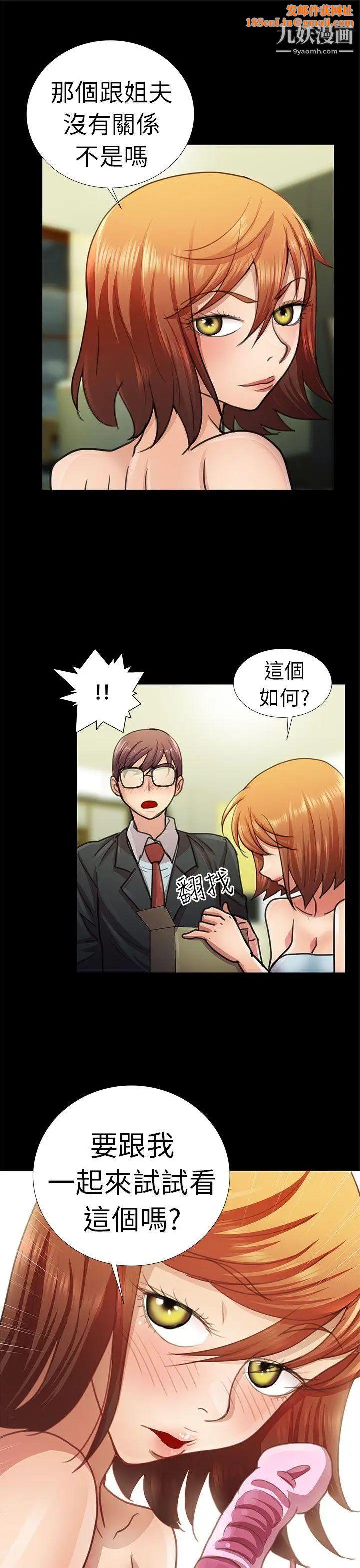 危险的女人第6话