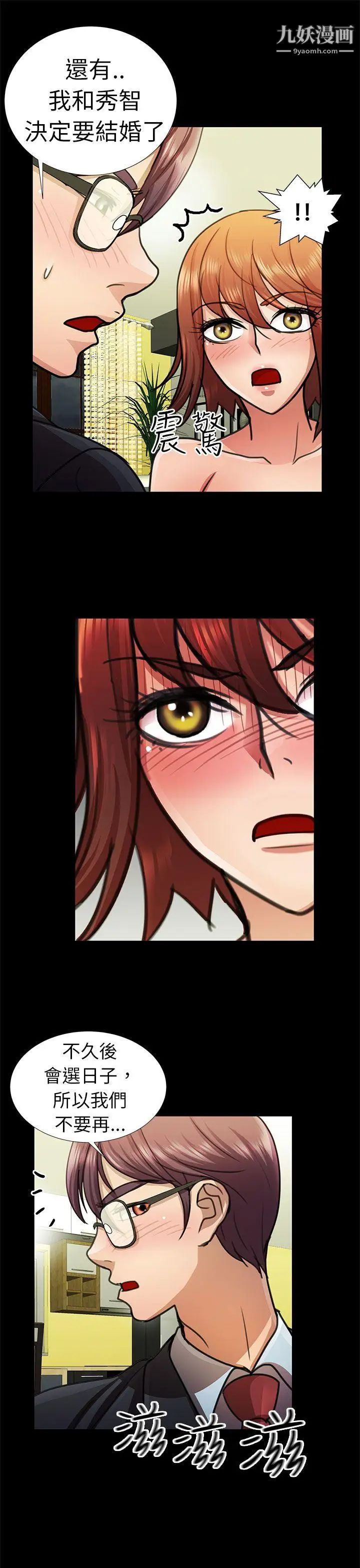 危险的女人第6话