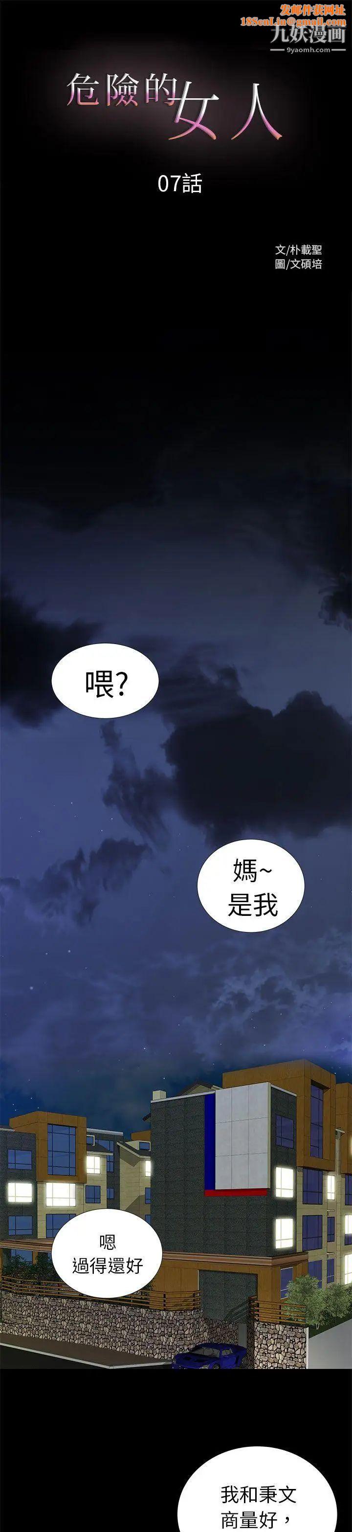 危险的女人第7话