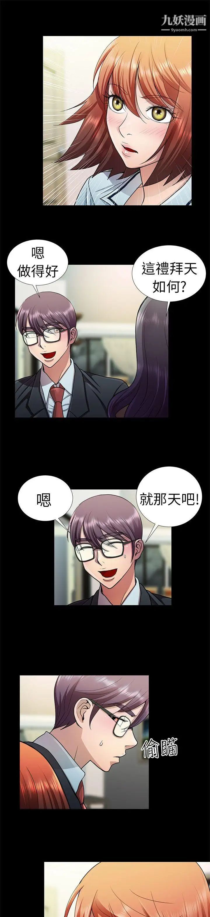 危险的女人第7话