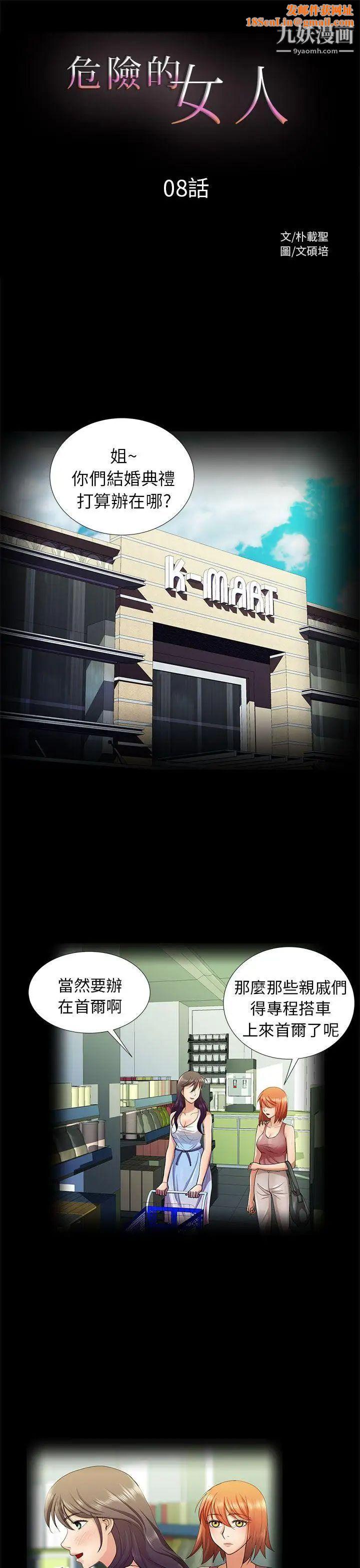 危险的女人第8话