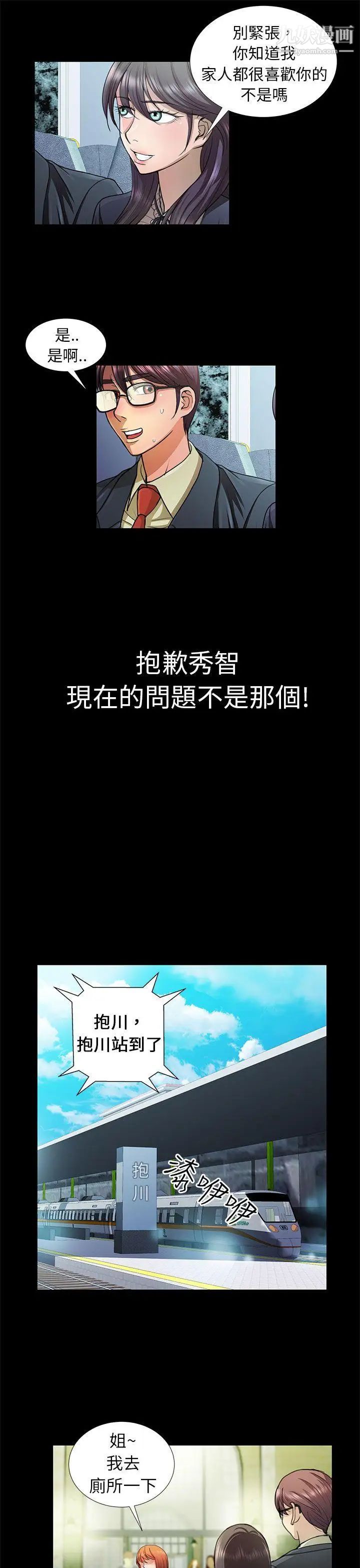 危险的女人第8话