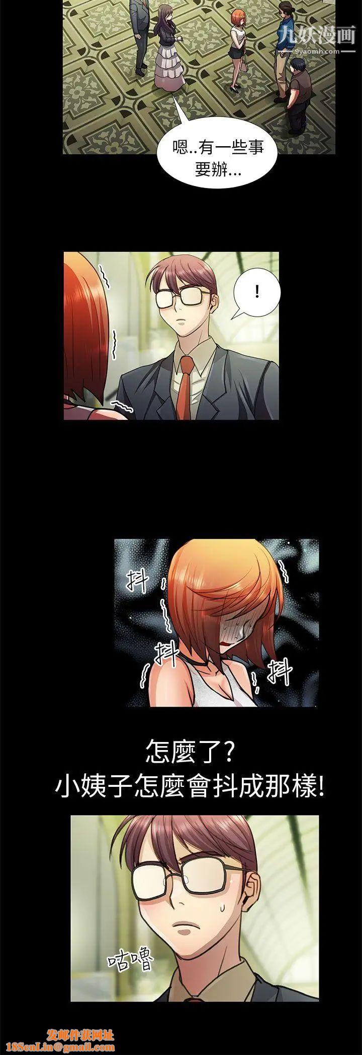 危险的女人第8话