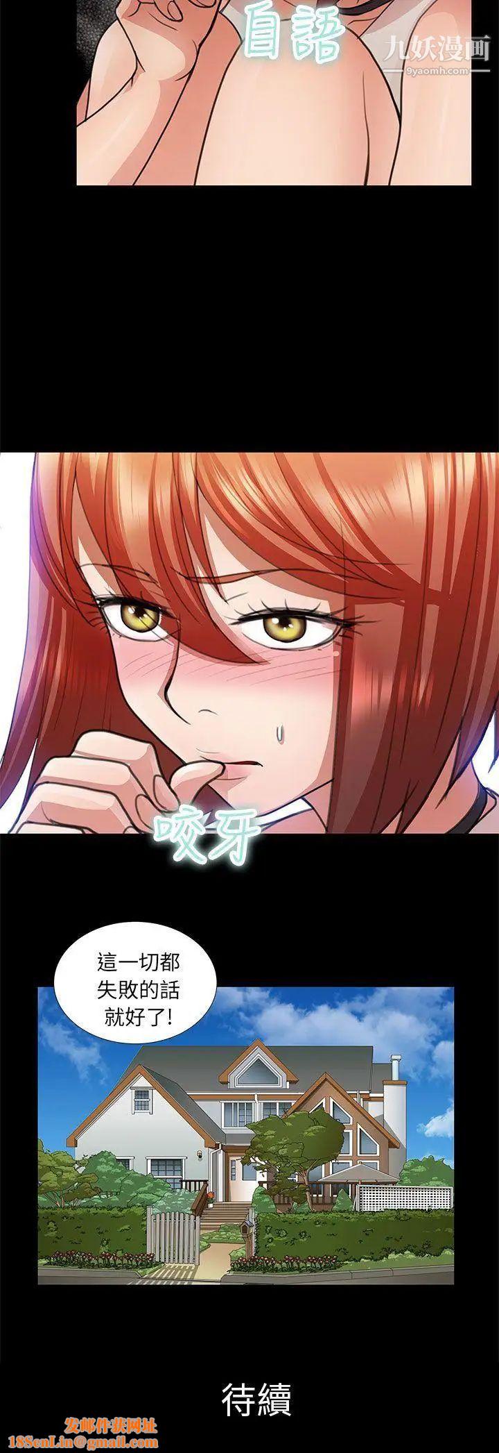 危险的女人第8话