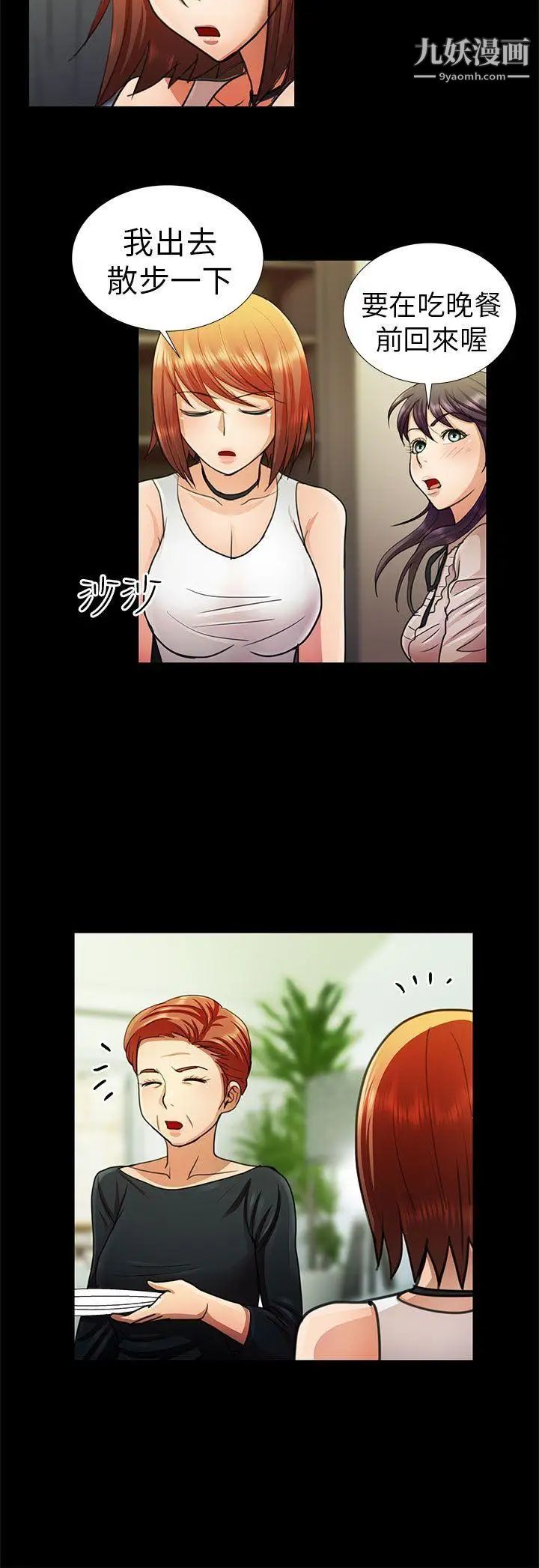 危险的女人第9话