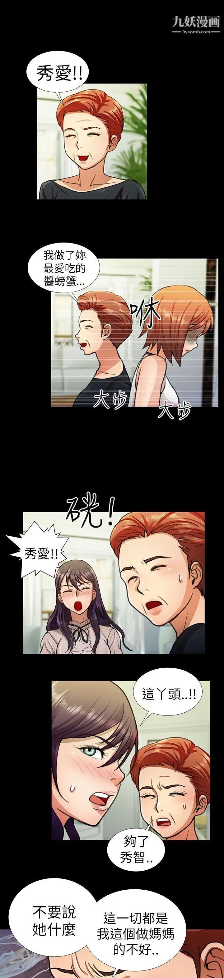 危险的女人第9话