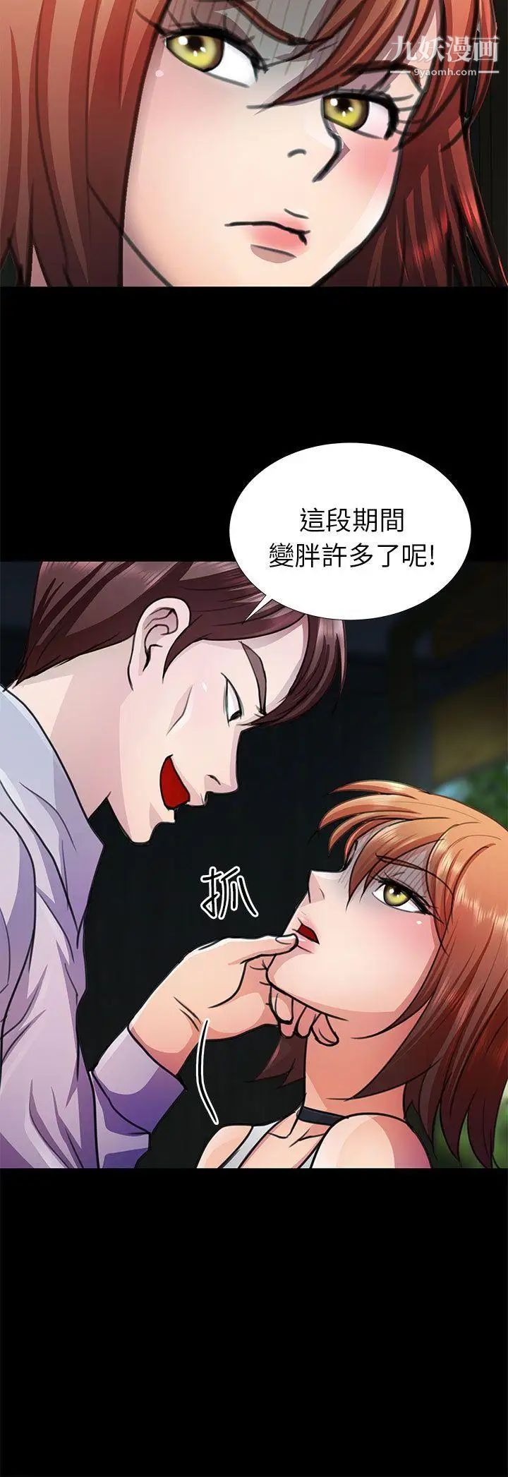 危险的女人第10话